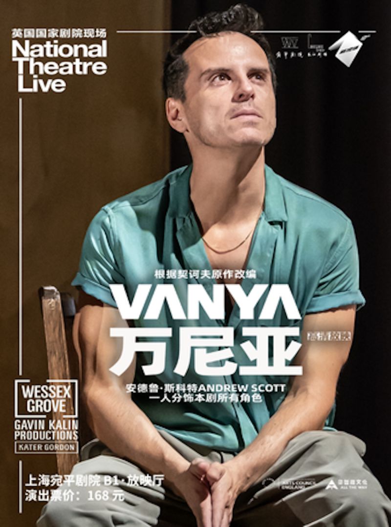 HD Screening: National Theatre Live – Vanya