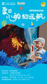 Interactive Children's Theatre: Summer! The Voyage of a Boat