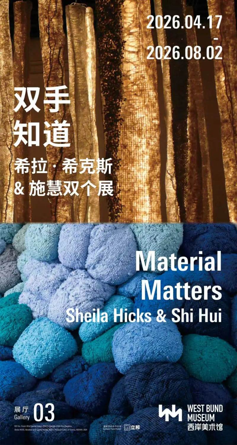 Material Matters: Sheila Hicks & Shi Hui