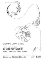 From Urumqi to West Africa with Yusuf Ismael Fred