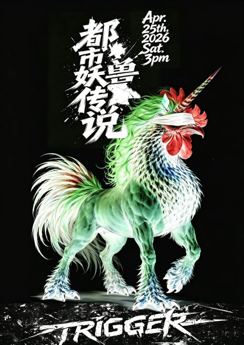 Alessandra Zerbinati + 钢铁大腿, Creature From The Black, Francine Satu, Shawn Wu, Jason Wade + Ultracocker Shocking