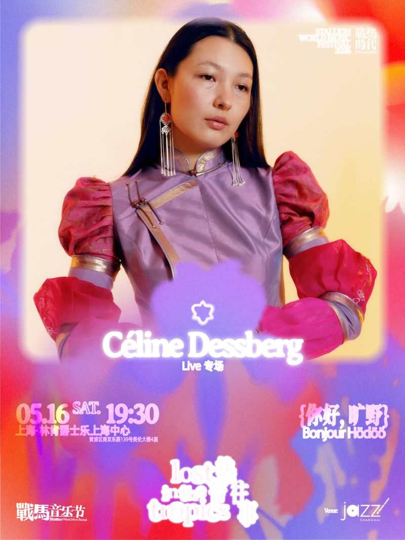 War Horse Music Festival: Céline Dessberg “Hello, Wilderness” Shanghai Concert