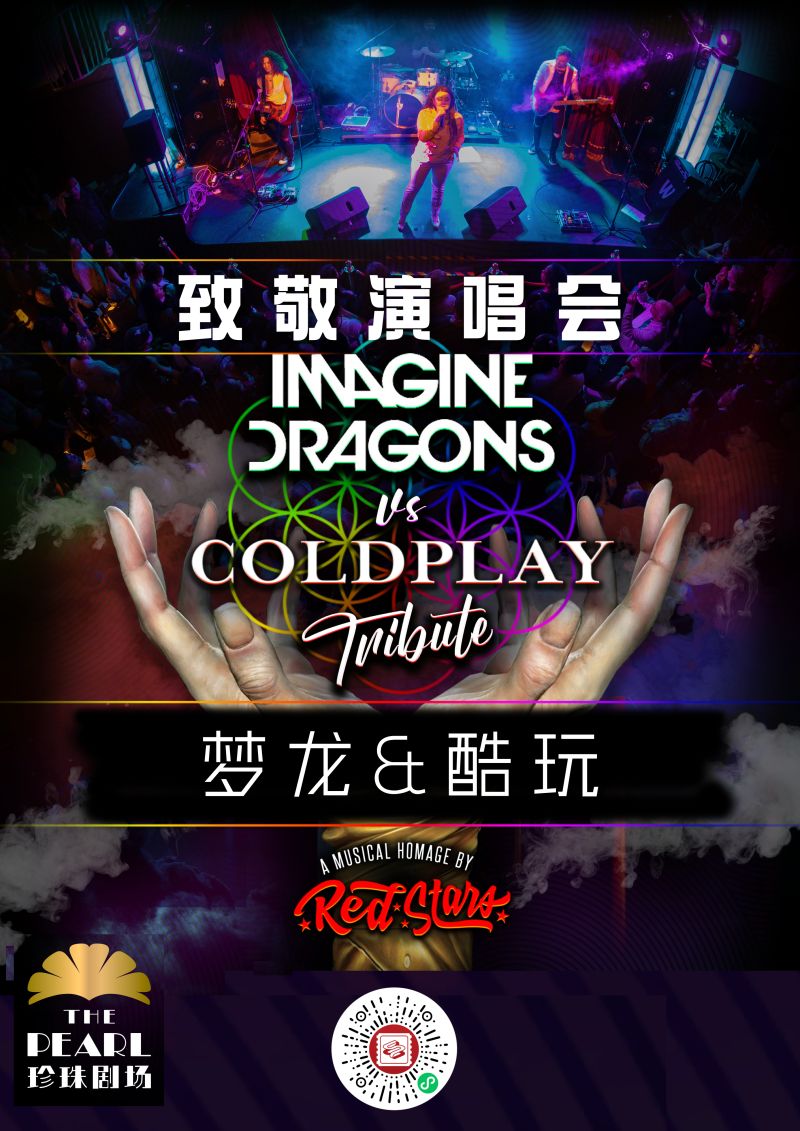Imagine Dragons & Coldplay Tribute