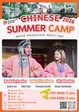Silk Mandarin Chinese 2026 Summer Camp