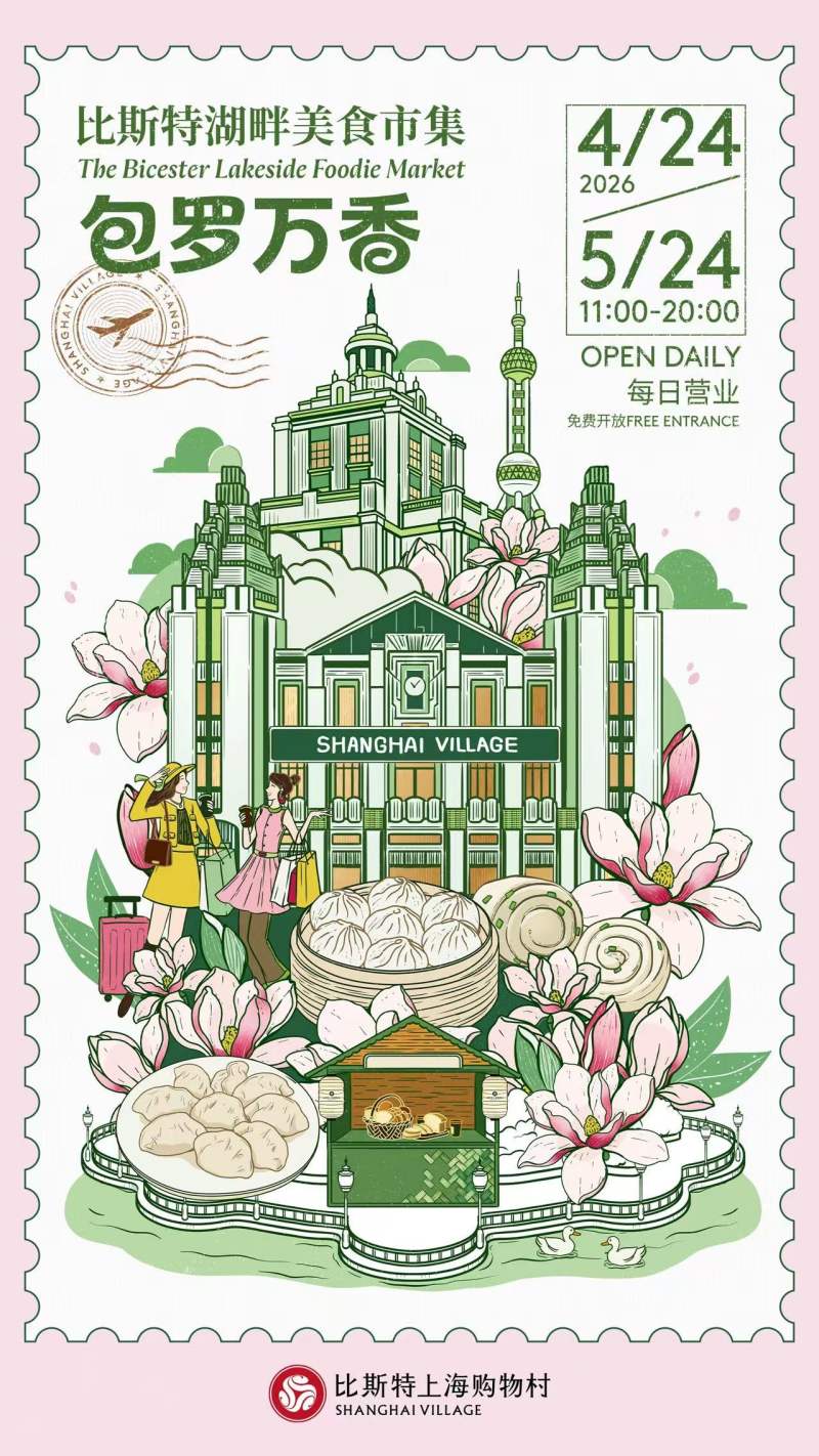 Bicester Village Lakeside Food Market “包罗万香”