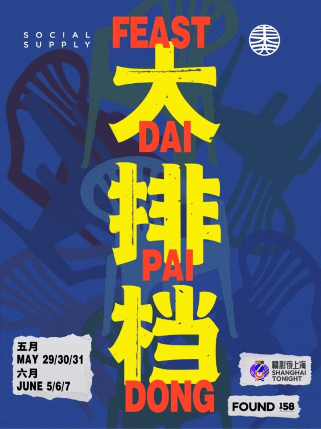 Feast Food Festival: Dai Pai Dong 大排档
