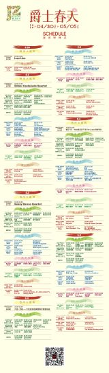 JZ Spring Festival 2026 