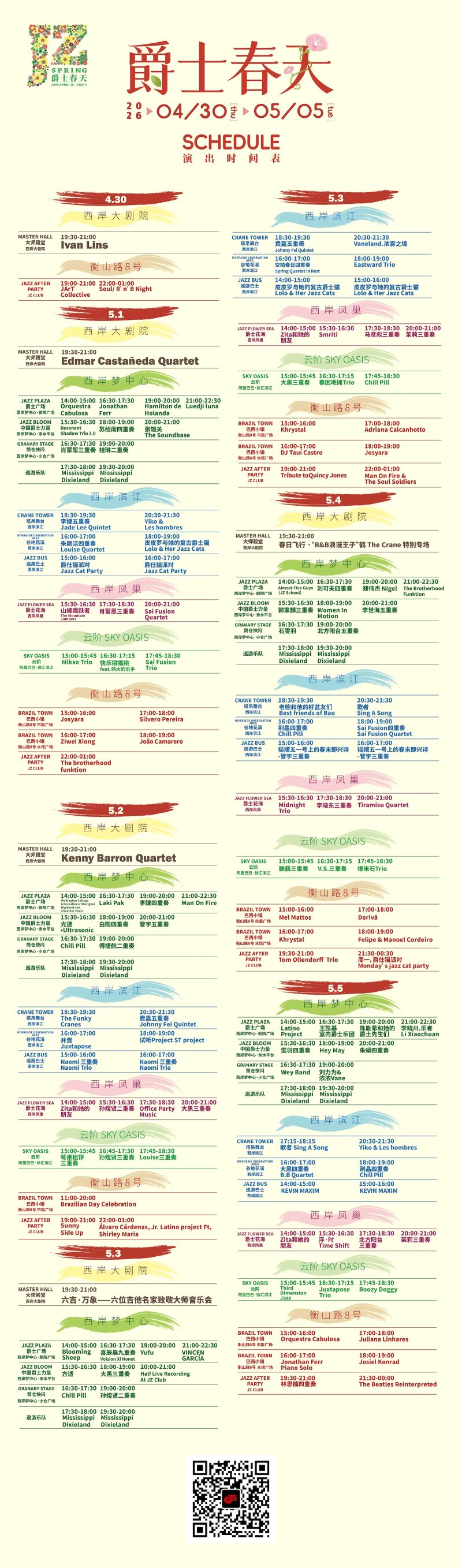 JZ Spring Festival 2026 