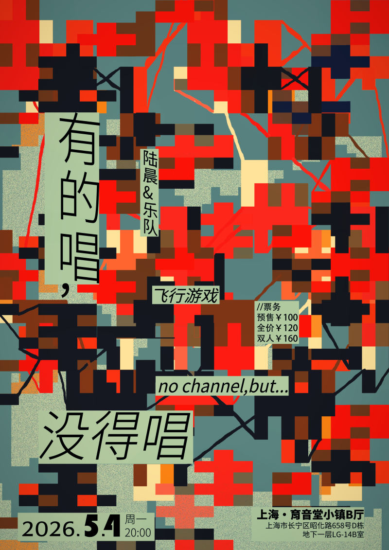 Lu Chen, The Flying Game, no channel,but... 