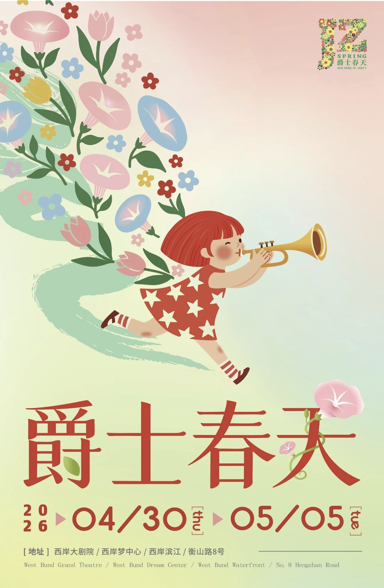 その他 Spring Festival JZ Spring Festival 2026 at West Bund Theatre | SmartShanghai