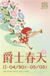 JZ Spring Festival 2026 