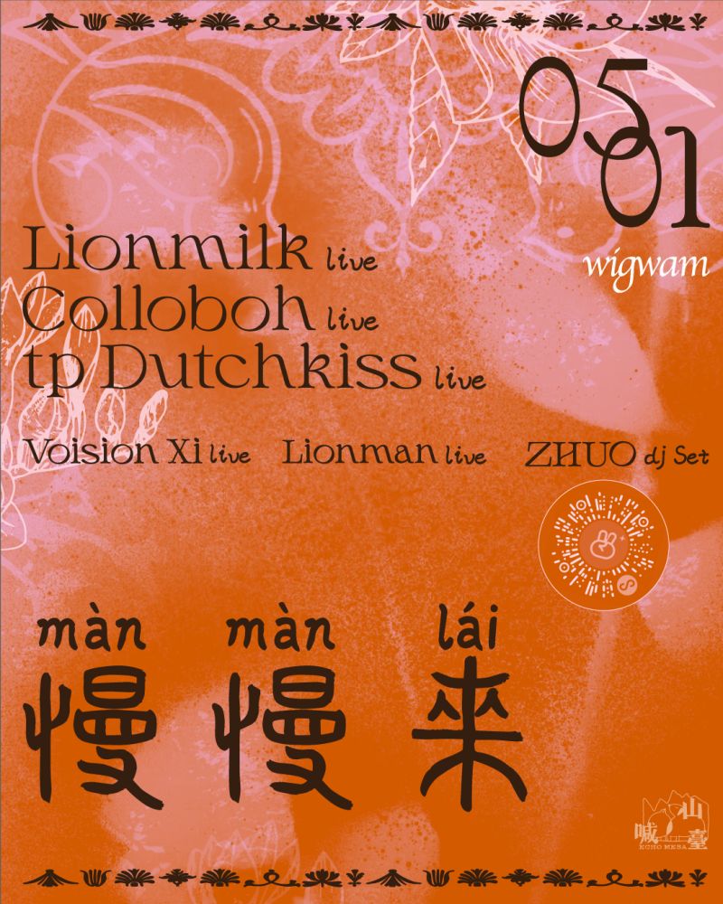 Màn Màn Lái: Lionmilk, Colloboh, tp Duchkiss (Instrumental Hip Hop, Ambient, Beats)