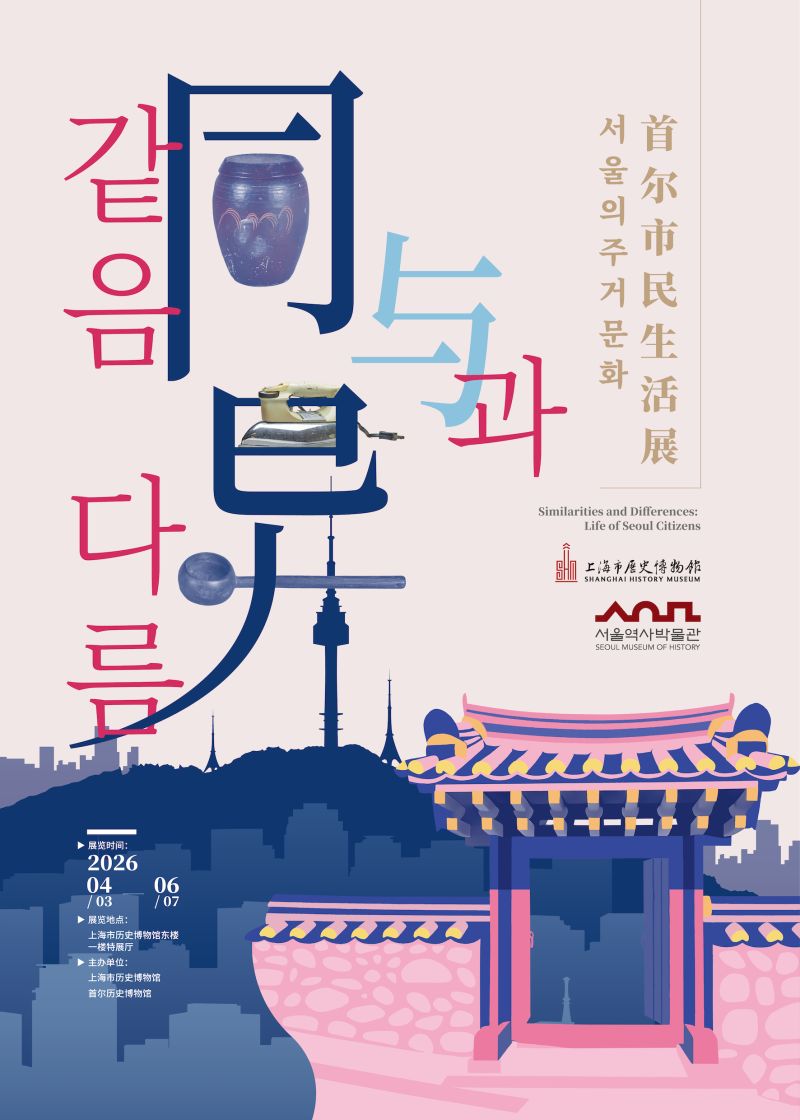 Similarity and Difference: Residential Culture in Seoul