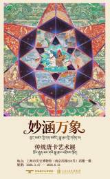 Traditional Thangka Art Exhibition