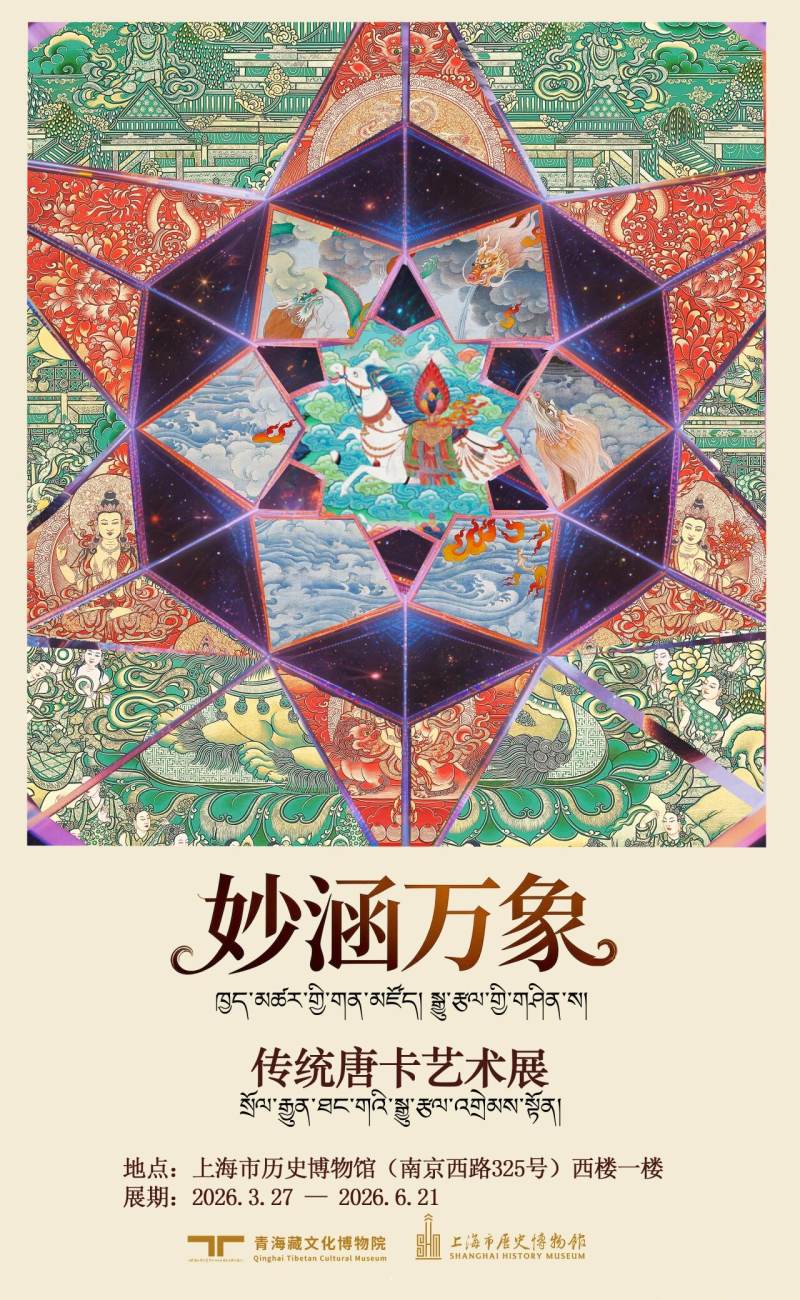 Traditional Thangka Art Exhibition