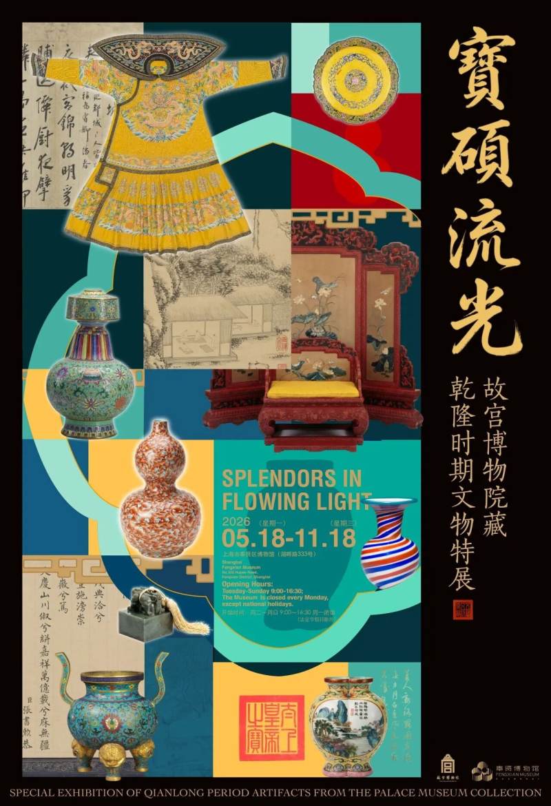 Splendors in Flowing Light: Special Exhibition of Qianlong Period Artifacts from the Palace Museum Collection