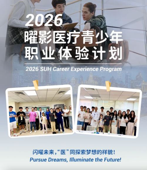 2026 SUH Career Experience Program 