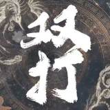 Shuangda Festival Pre-Party