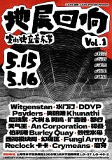Echoes of the Earth · Shanghai Indie Music Festival