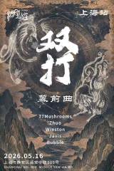 Shuangda Festival Pre-Party
