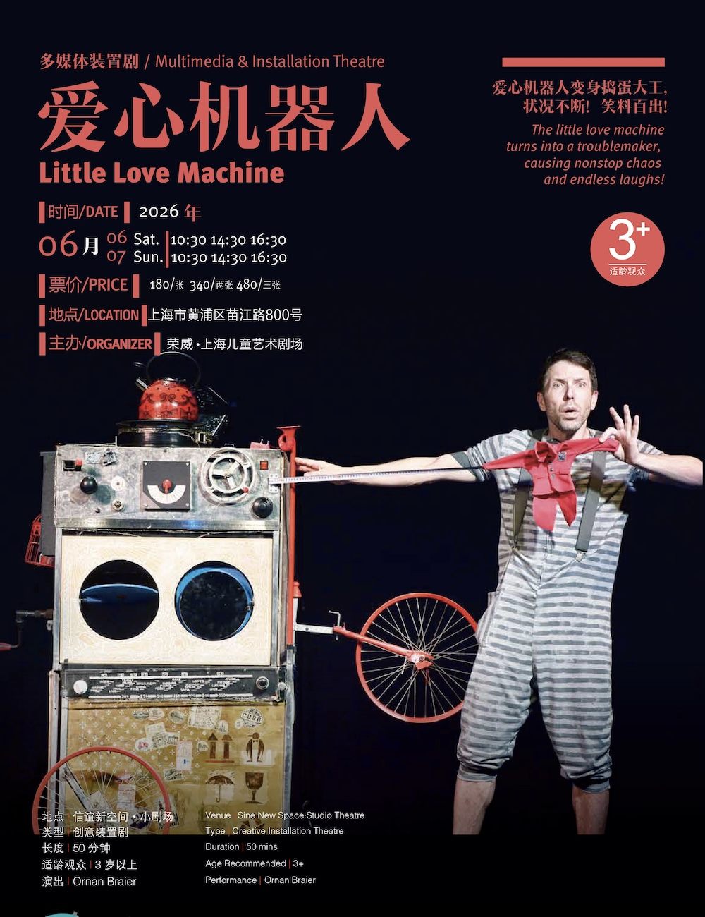 Children's Multimedia & Installation Theatre: Little Love Machine