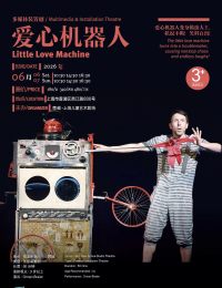 Children's Multimedia & Installation Theatre: Little Love Machine