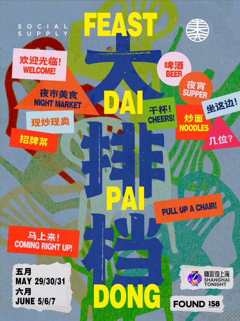 Feast Food Festival: Dai Pai Dong 大排档