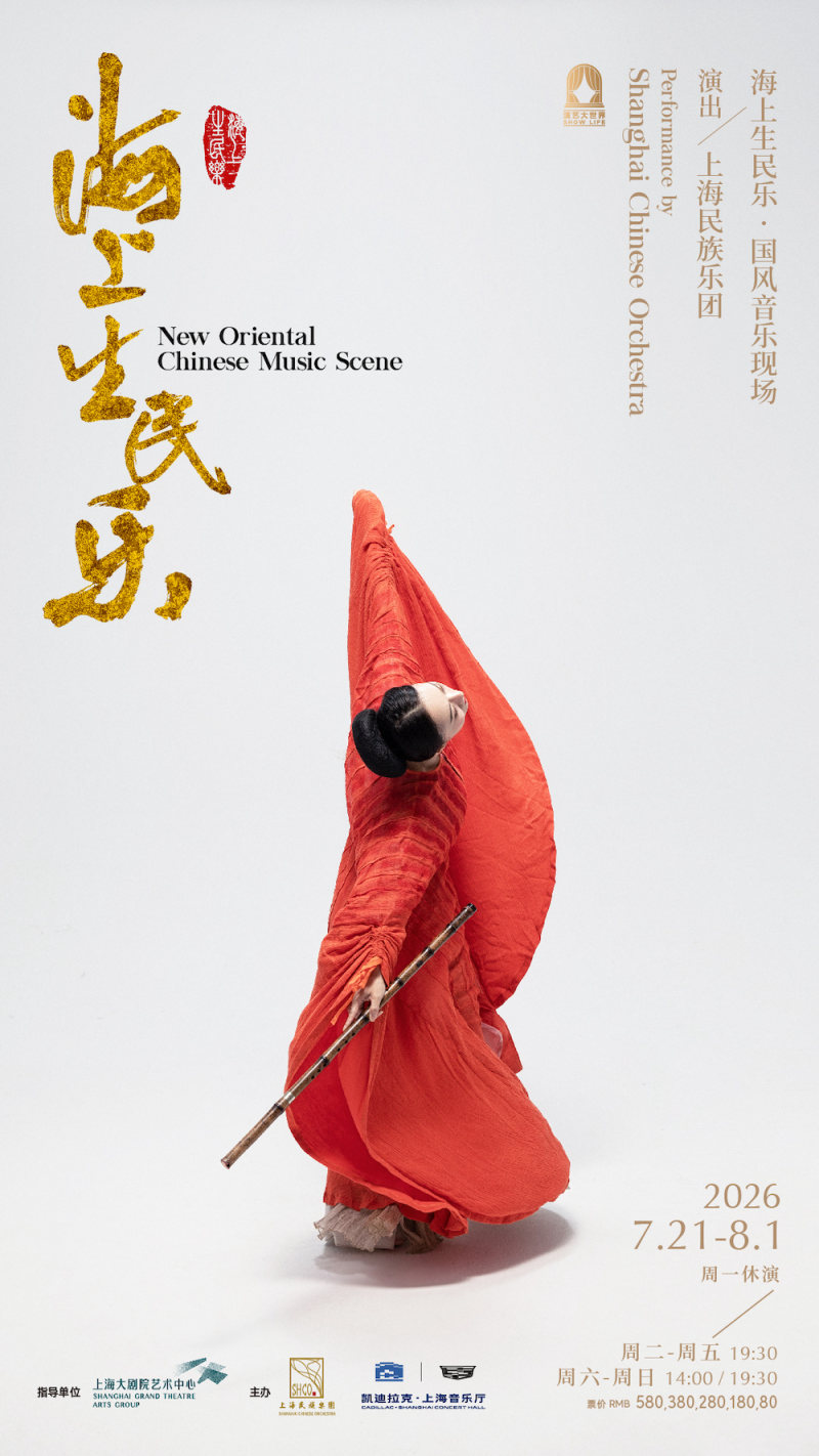 New Oriental Chinese Music Scene