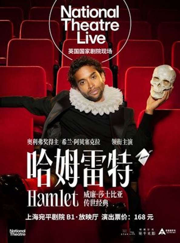 HD Screening: National Theatre Live – Hamlet