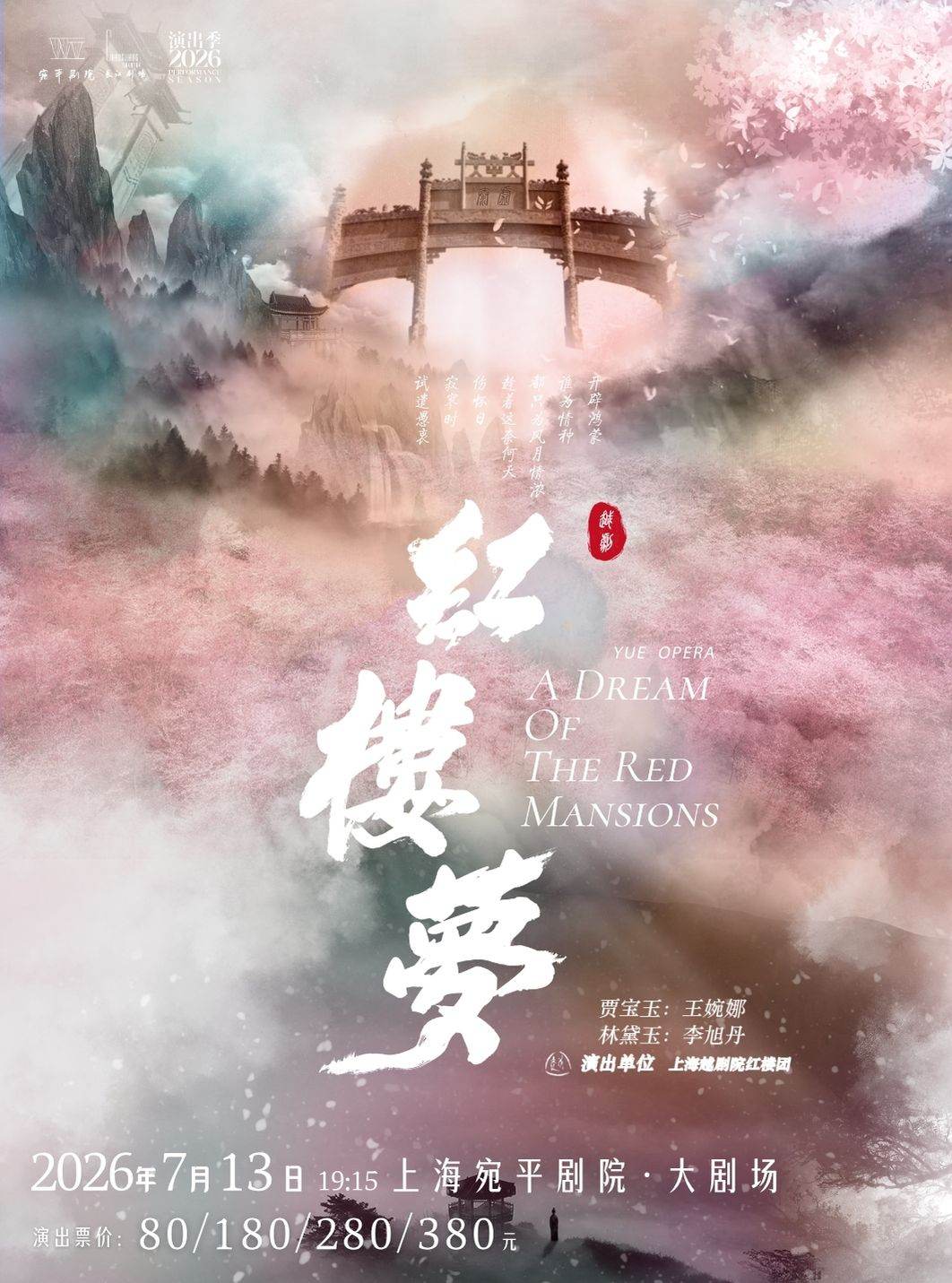 Yue Opera: A Dream of the Red Mansions