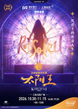 French Language Musical: Le Roi Soleil