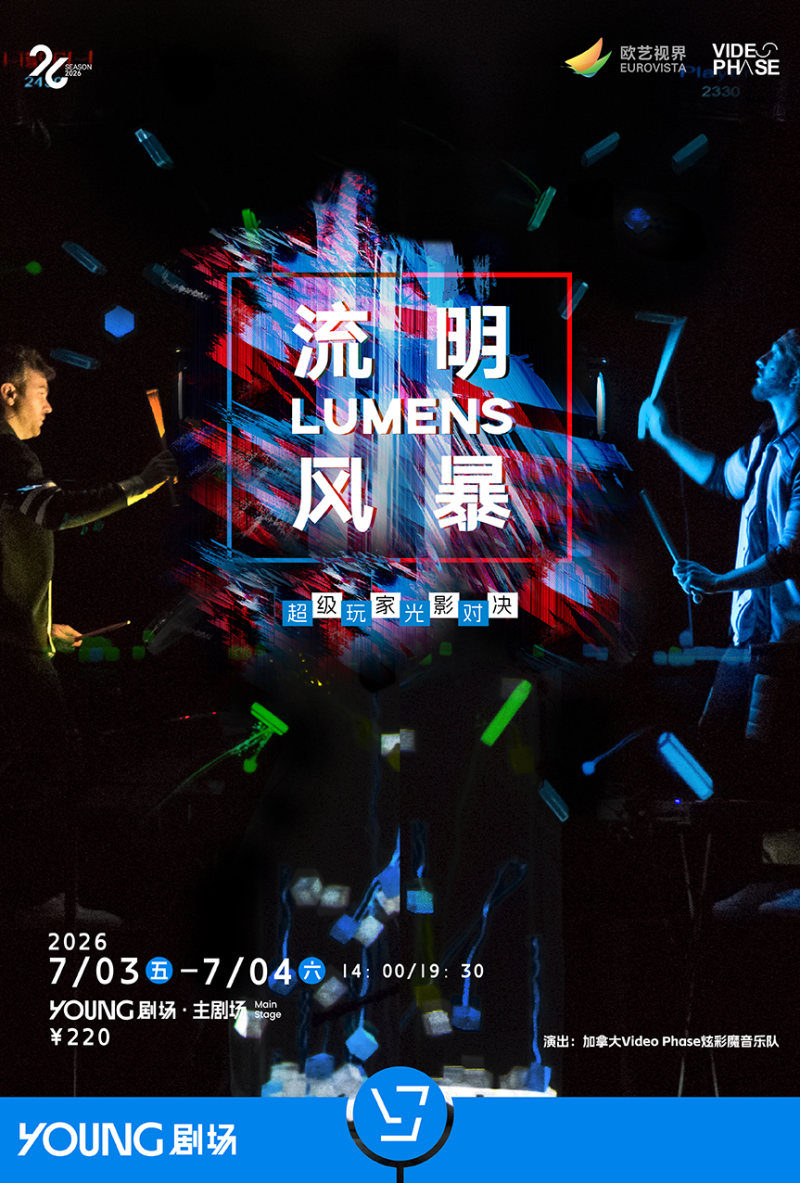 Lumens: The Live Music Video Game Experience