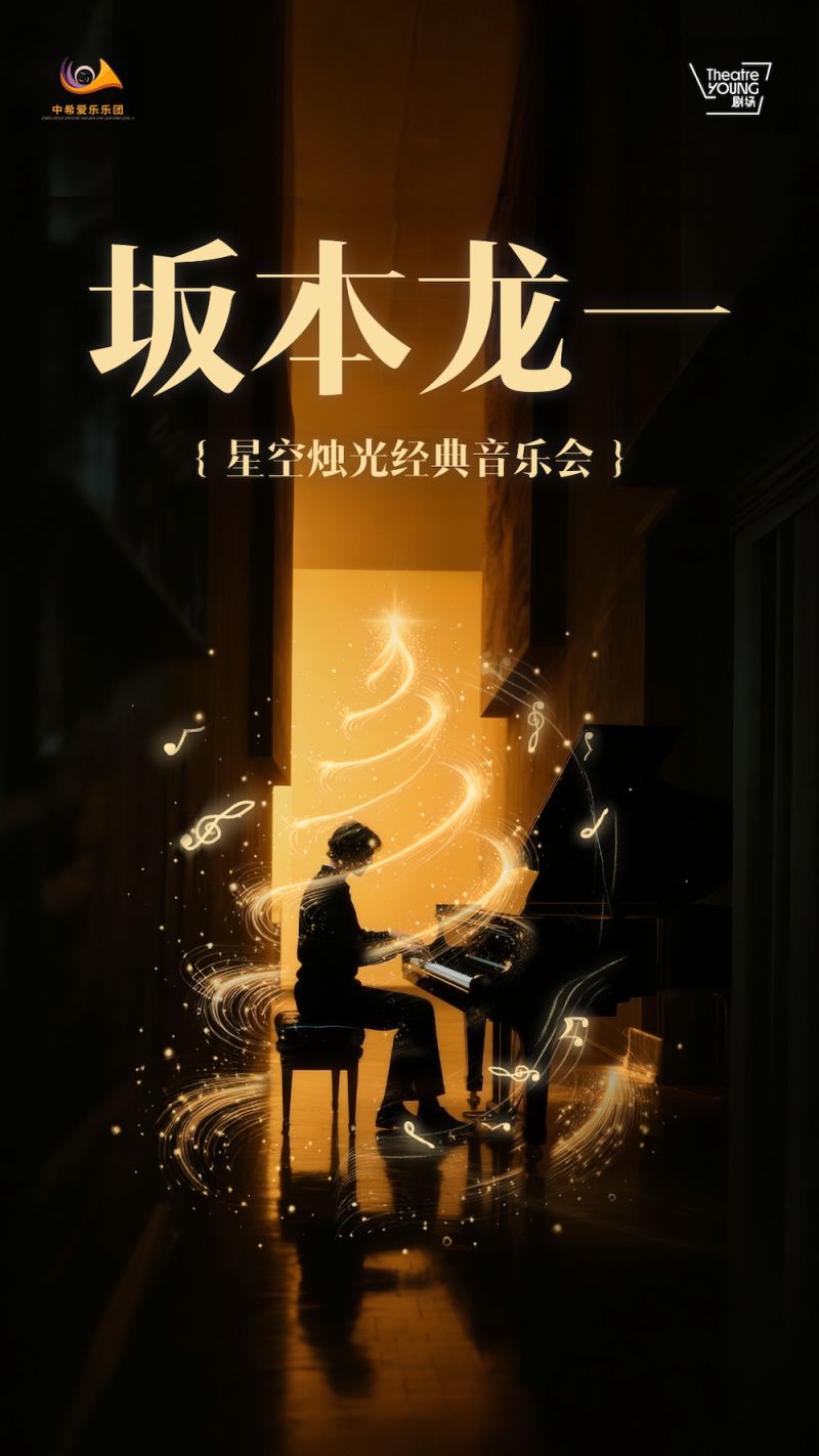 Ryuichi Sakamoto & Studio Ghibli Film Music Piano Concert