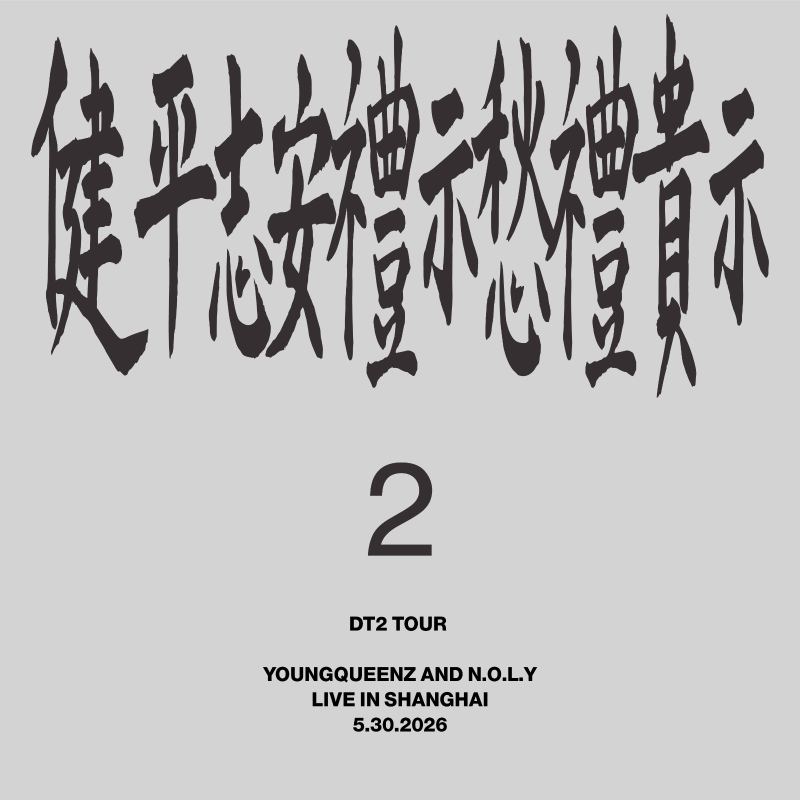 Young Queenz & N.O.L.Y (Live): Dragontown Traphouse 2 Tour (Trap, Hip Hop, Club Music) 