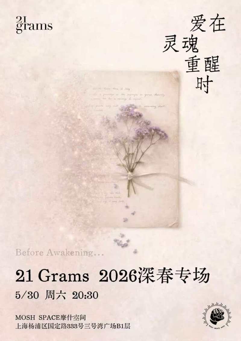 21 Grams