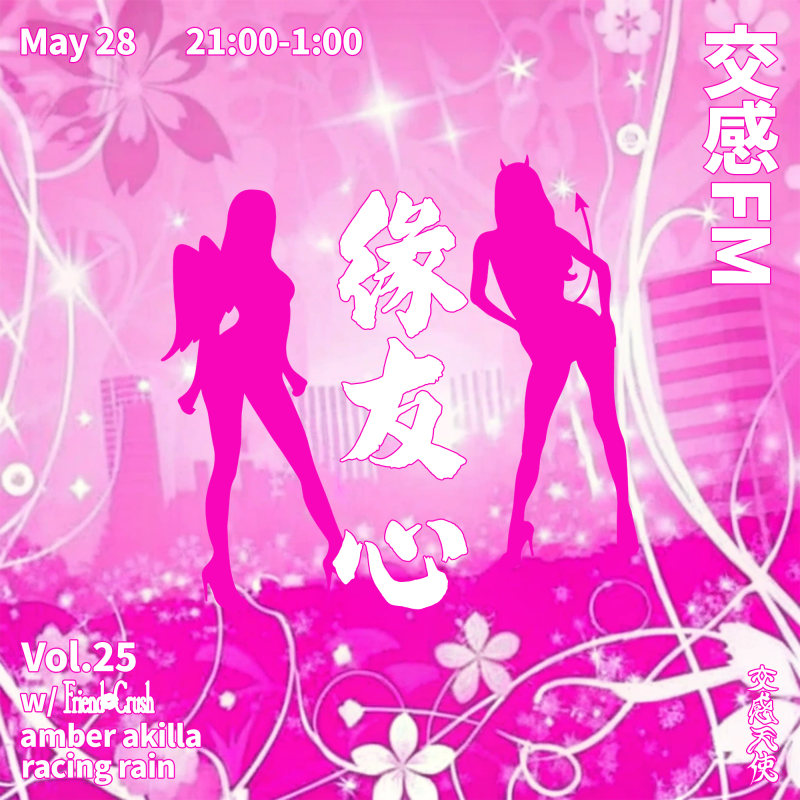 Sympathy FM with Friend Crush (Club Music, Hip Hop, Edits)