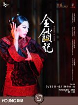Cantonese Drama: The Golden Cangue