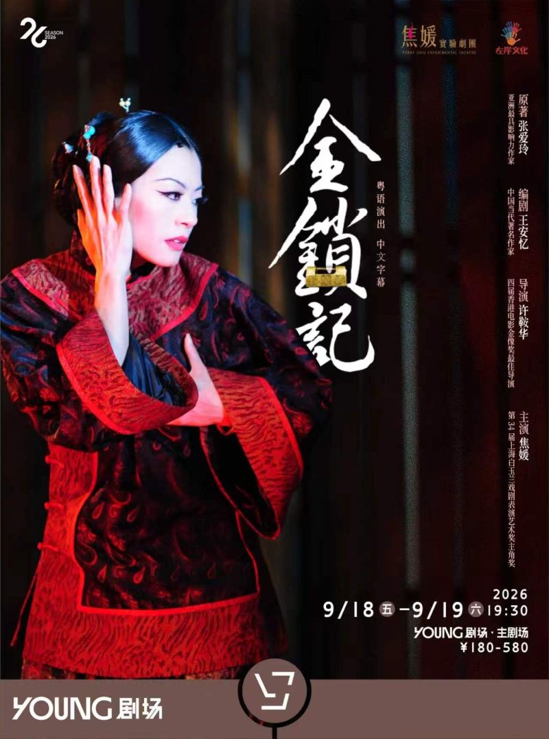 Cantonese Drama: The Golden Cangue