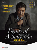 Chinese Language Drama: Death of a Salesman