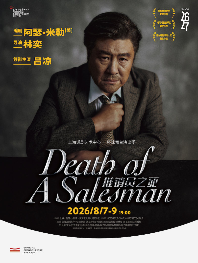 Chinese Language Drama: Death of a Salesman