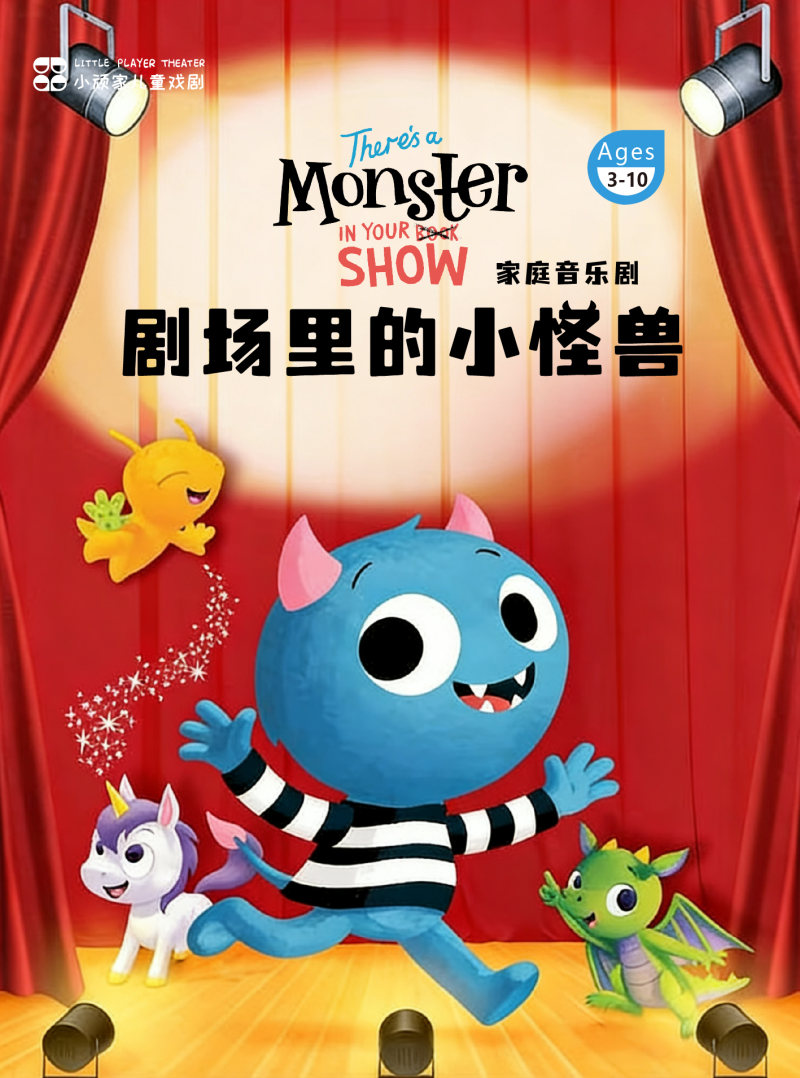 Children's Theatre: There's a Monster in the Show