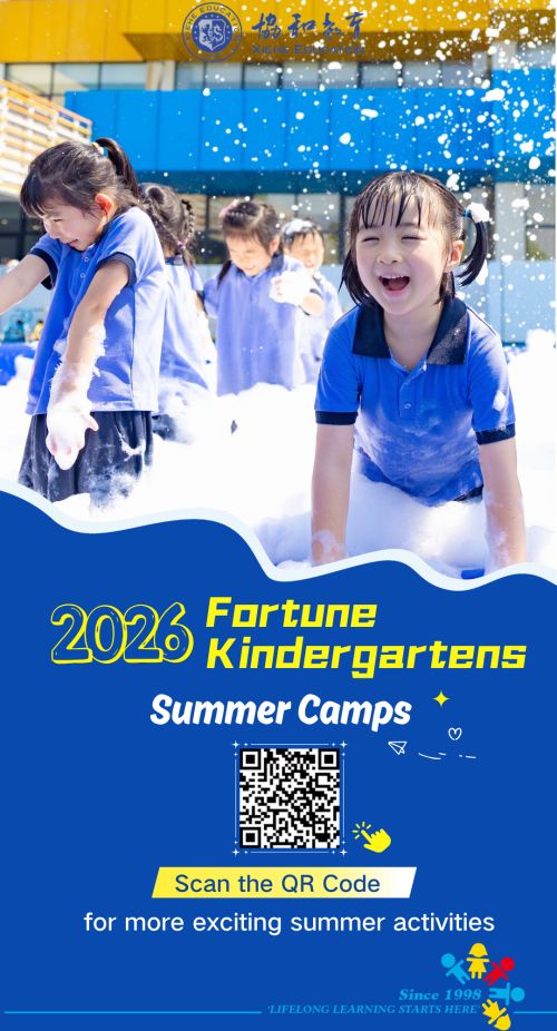 2026 Xiehe Kindergartens Summer Camp