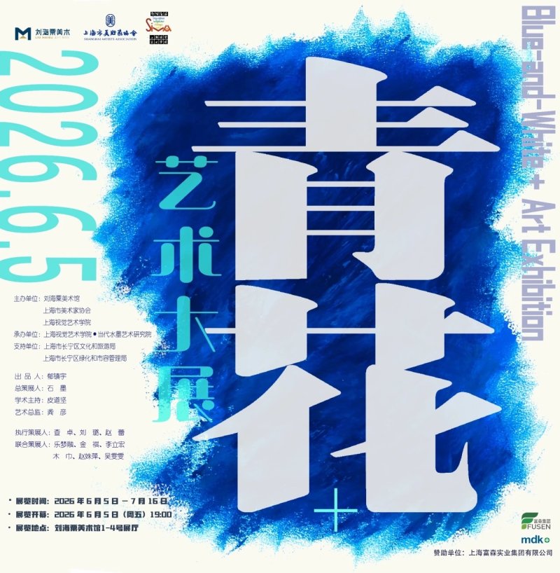 Blue-and-White+ Art Exhibition