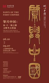 Dawn of the First Empire: The Qin's Unification in Archaeological Treasures