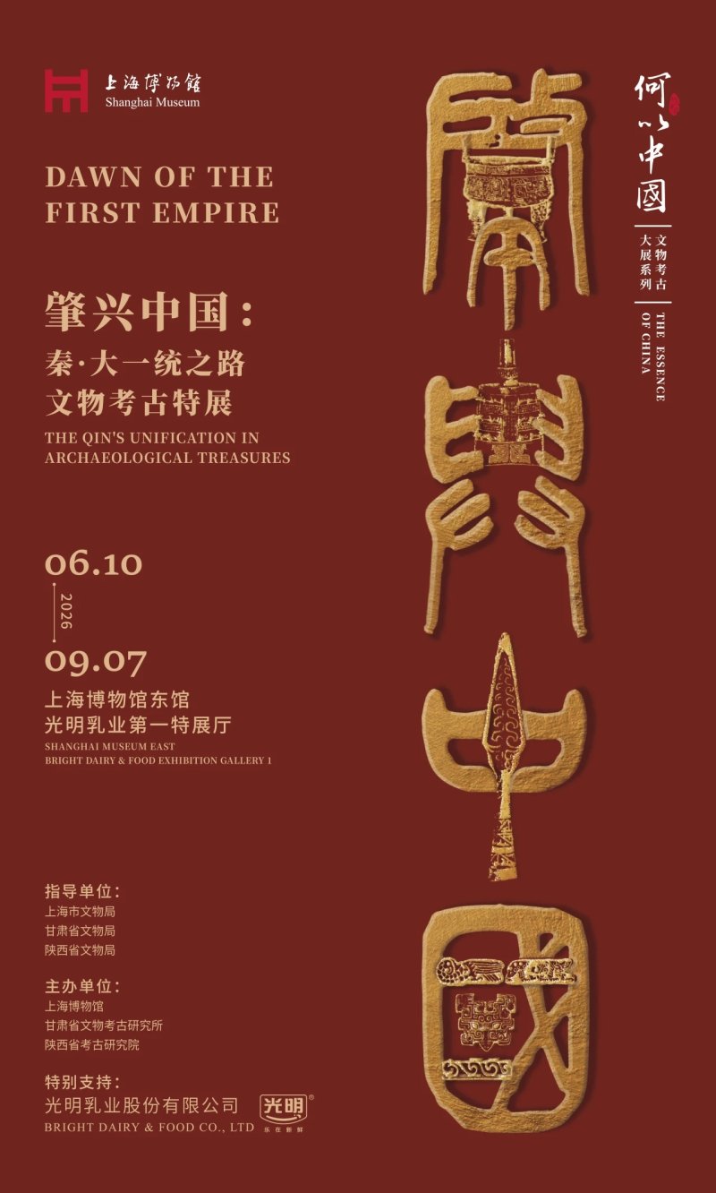 Dawn of the First Empire: The Qin's Unification in Archaeological Treasures