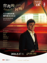 Echoes of Chopin: David Khrikuli Piano Recital