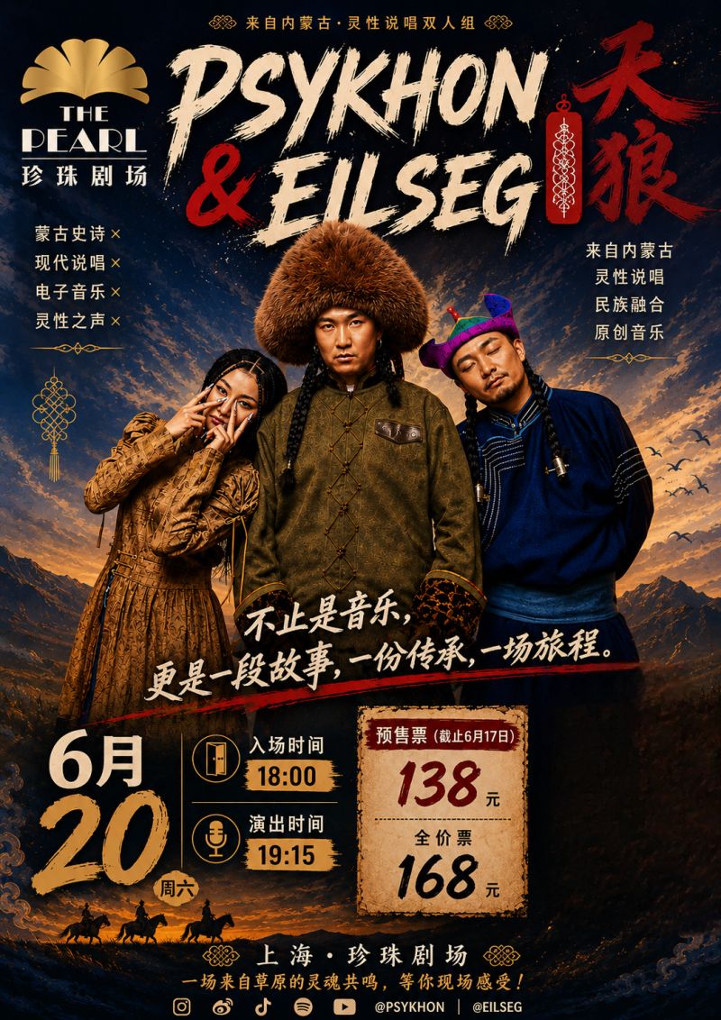The Pearl Presents: Psykhon & Eilseg Live in Shanghai