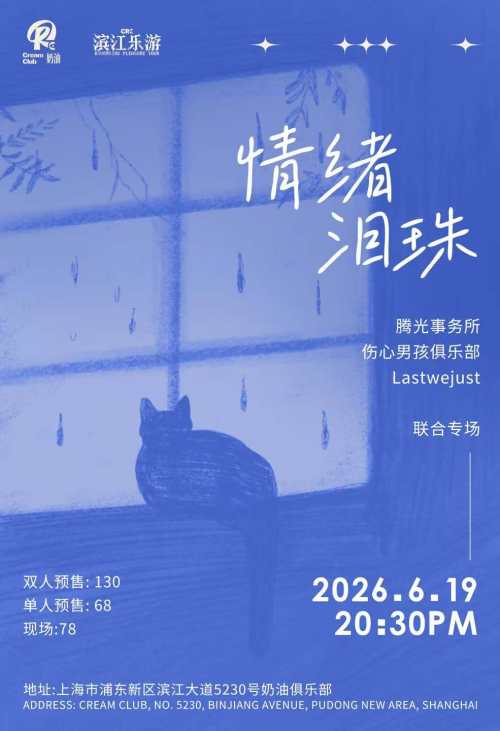 Tengguang Agency, Heartbroken Boys Club, lastwejust…