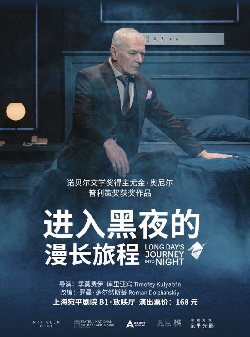 HD Screening: Stage Russia - Long Day’s Journey Into Night