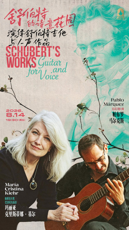 Schubert’s Poetic Garden: María Cristina Kiehr & Pablo Márquez perform Schubert’s Works